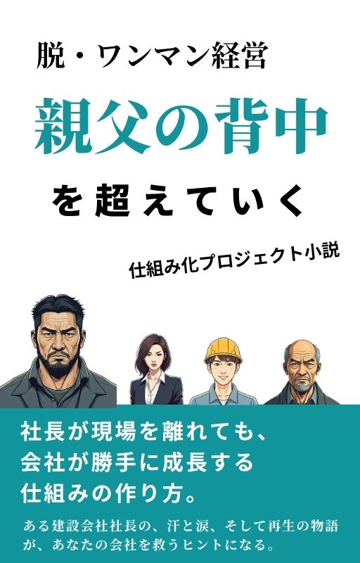 電子書籍「親父の背中を超えていく」のカバー