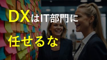 プロセスオフィスとは？日本企業のDX成功の鍵となる部門